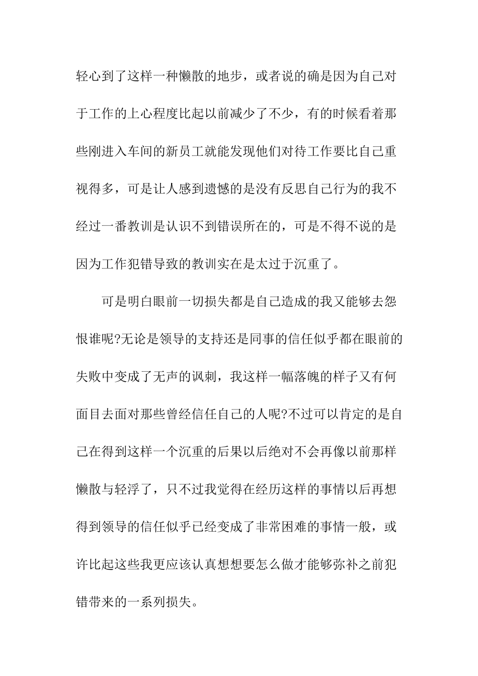 工厂员工失职检讨书_第2页
