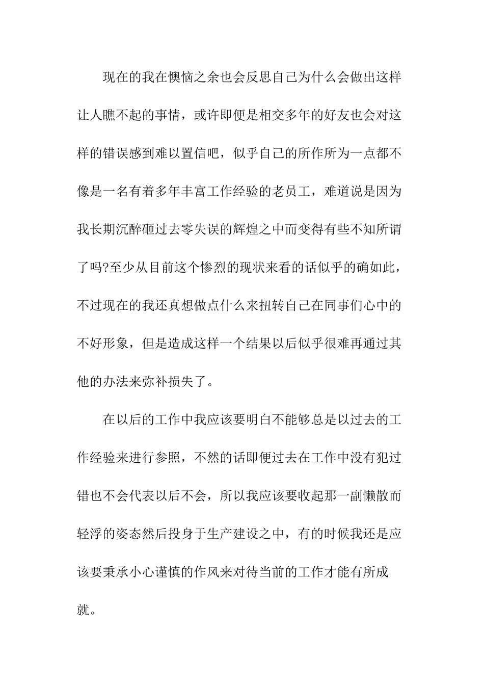 工厂员工失职检讨书_第3页
