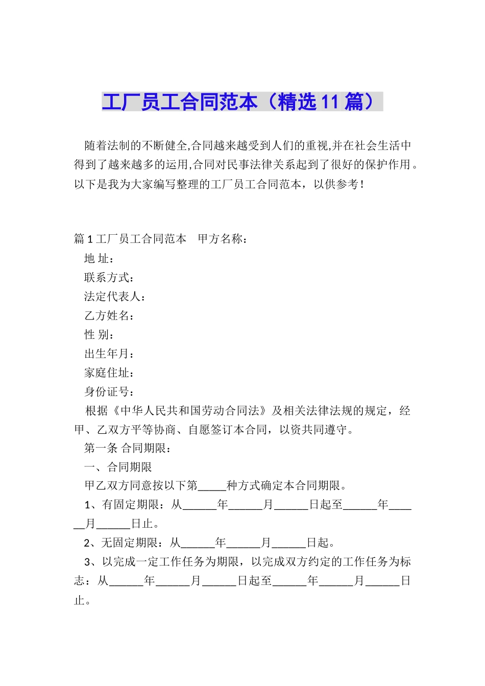 工厂员工合同范本_第1页