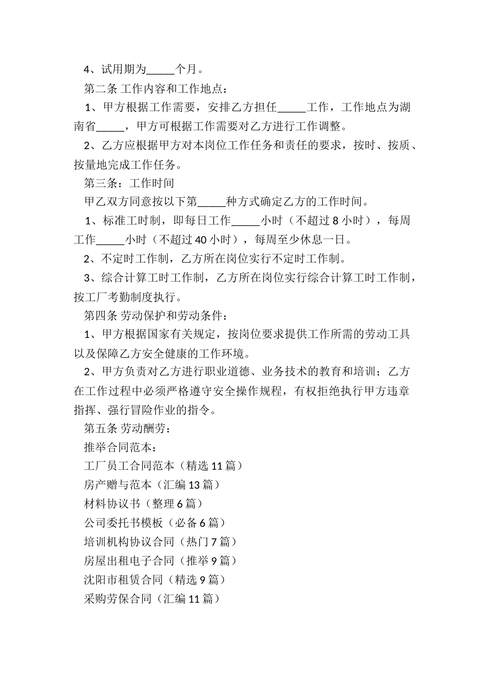 工厂员工合同范本_第2页