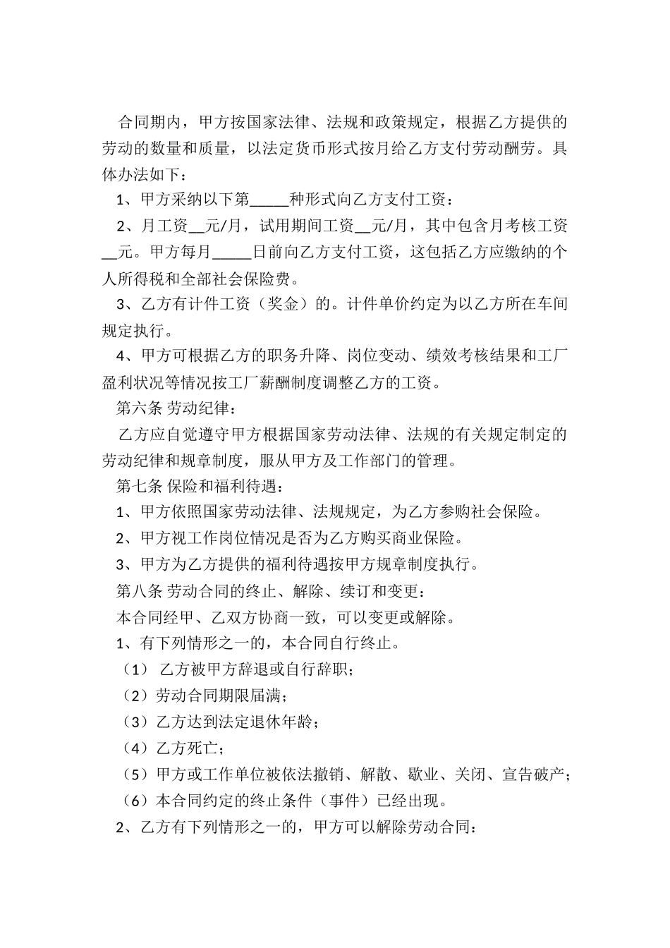 工厂员工合同范本_第3页