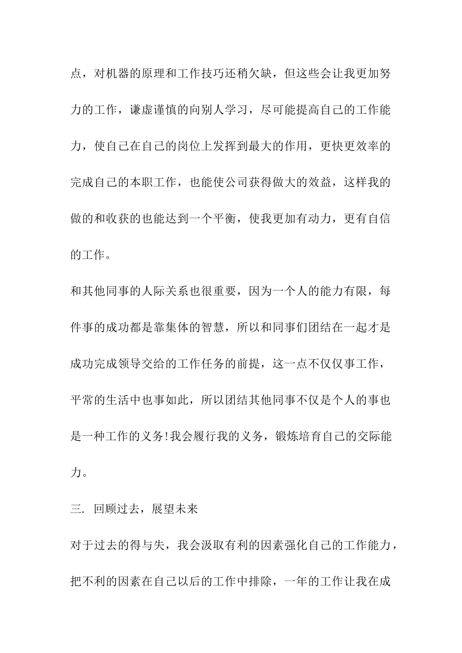 工厂员工年底总结报告_第2页