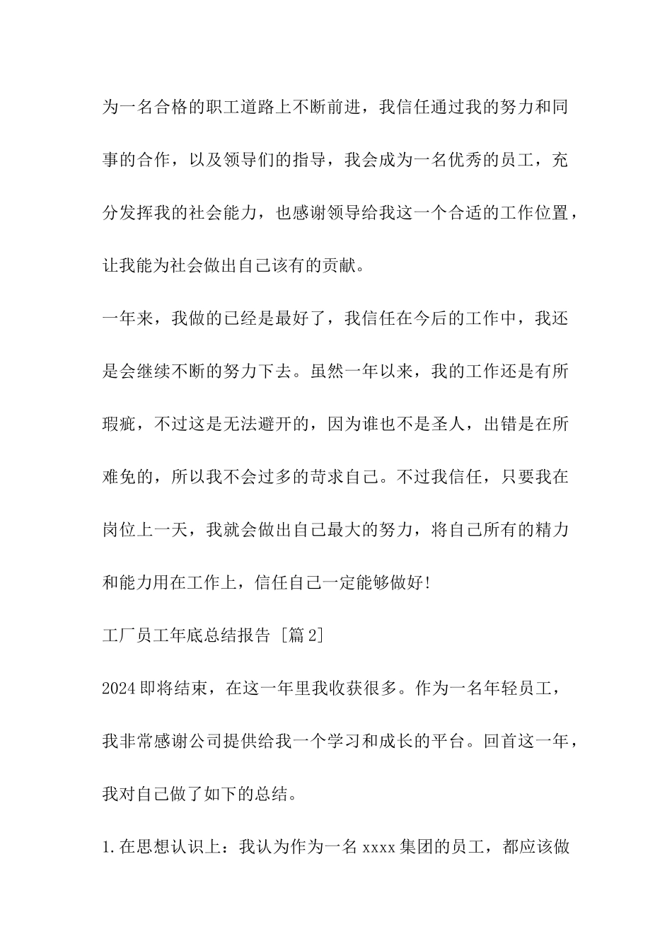 工厂员工年底总结报告_第3页