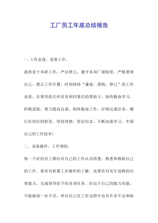 工厂员工年底总结报告