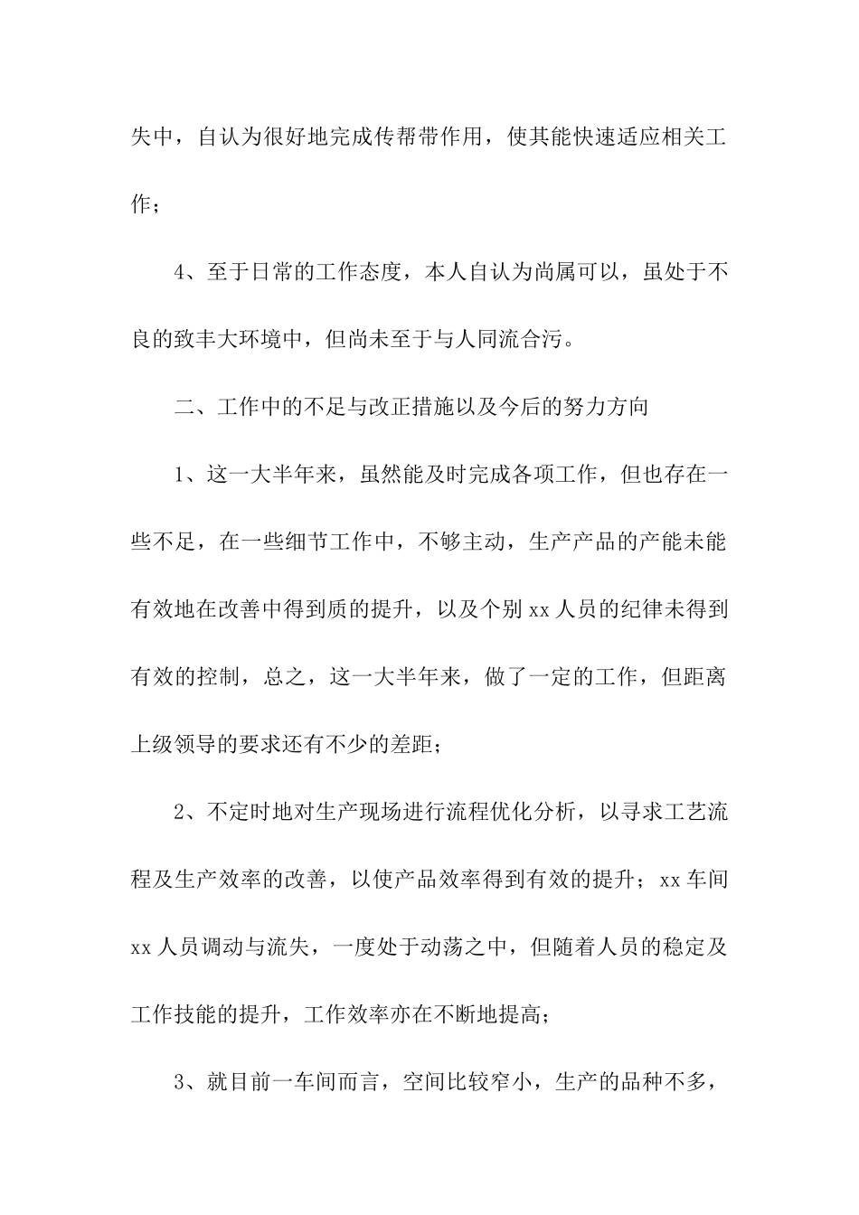 工厂员工年度工作总结_第2页