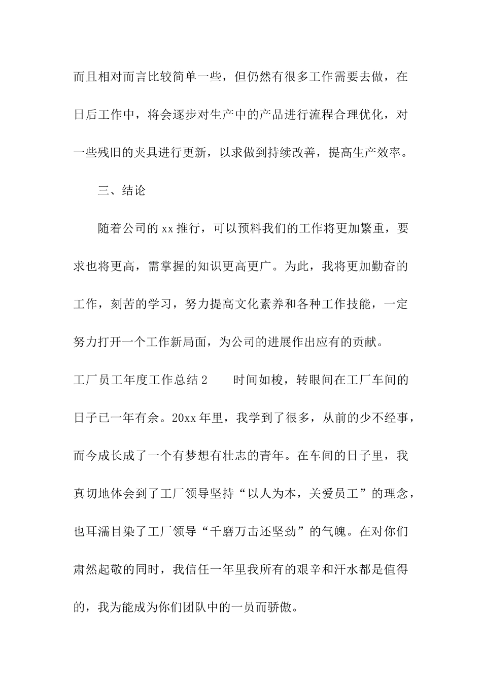 工厂员工年度工作总结_第3页