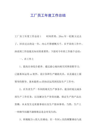 工厂员工年度工作总结