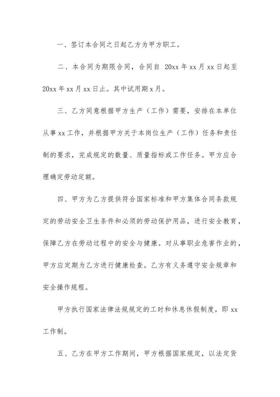 工厂员工劳动合同4篇-厂里员工劳动协议_第2页