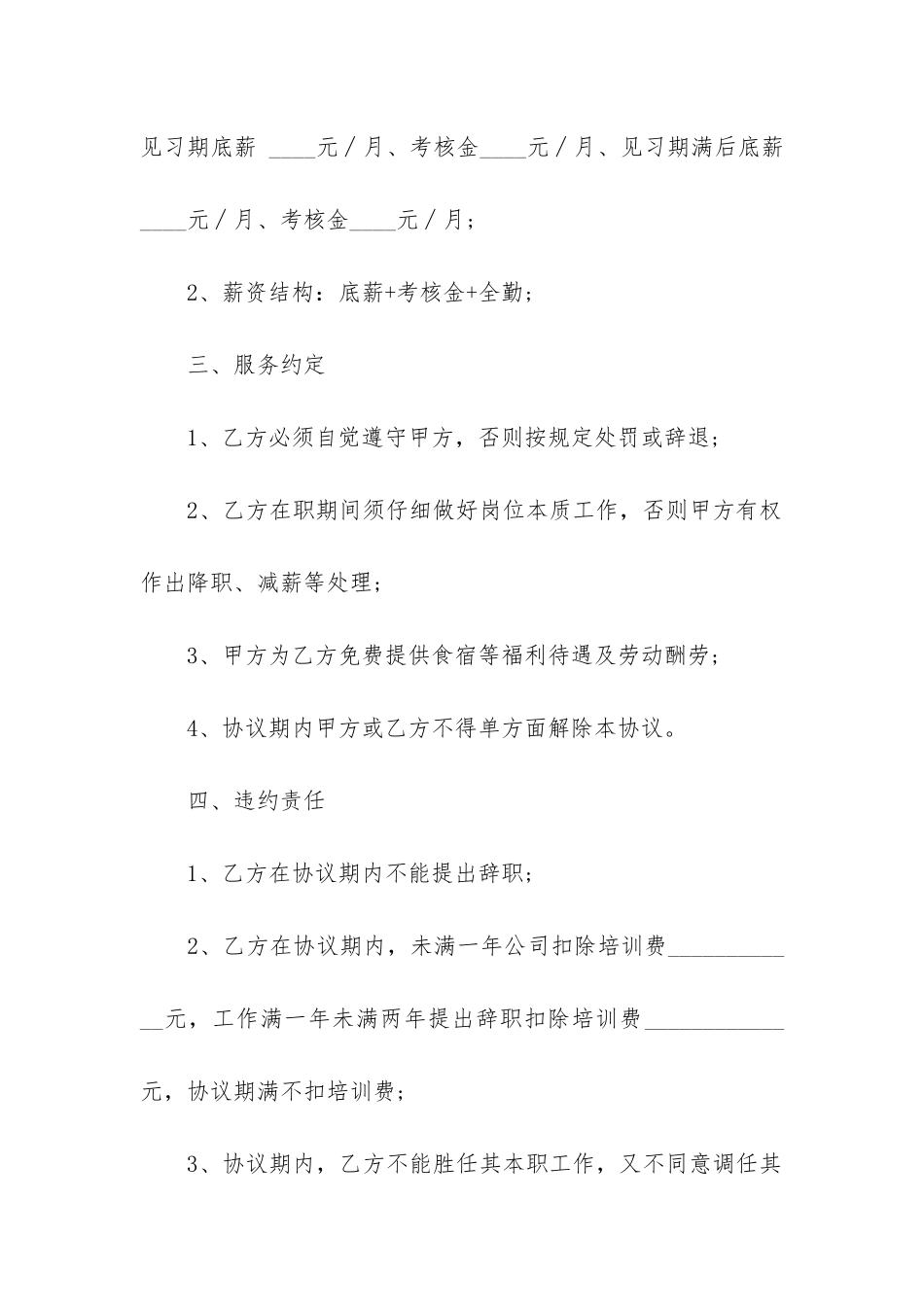 工厂员工劳务合同书范本_第2页