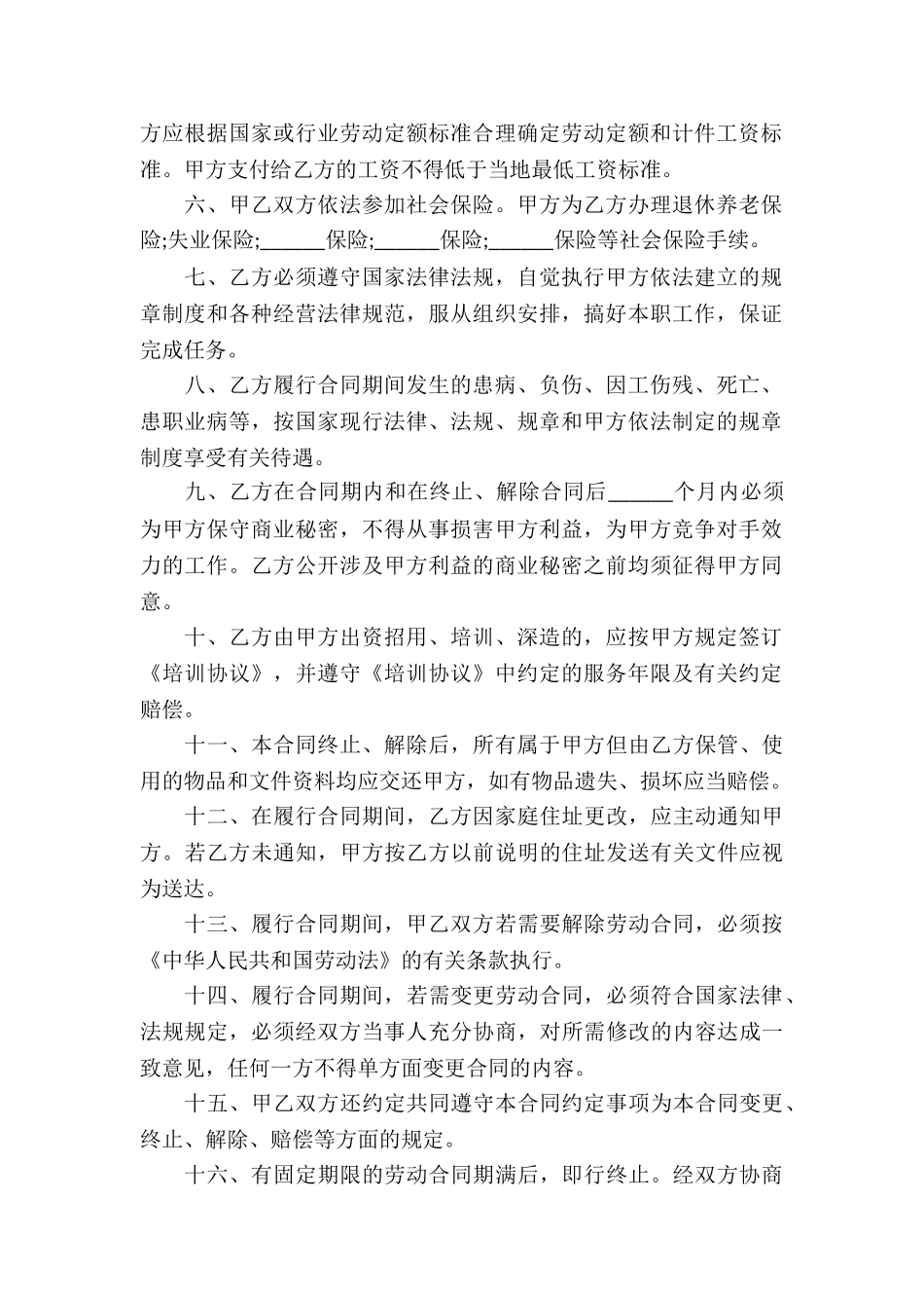 工厂员工劳动合同8篇_第2页