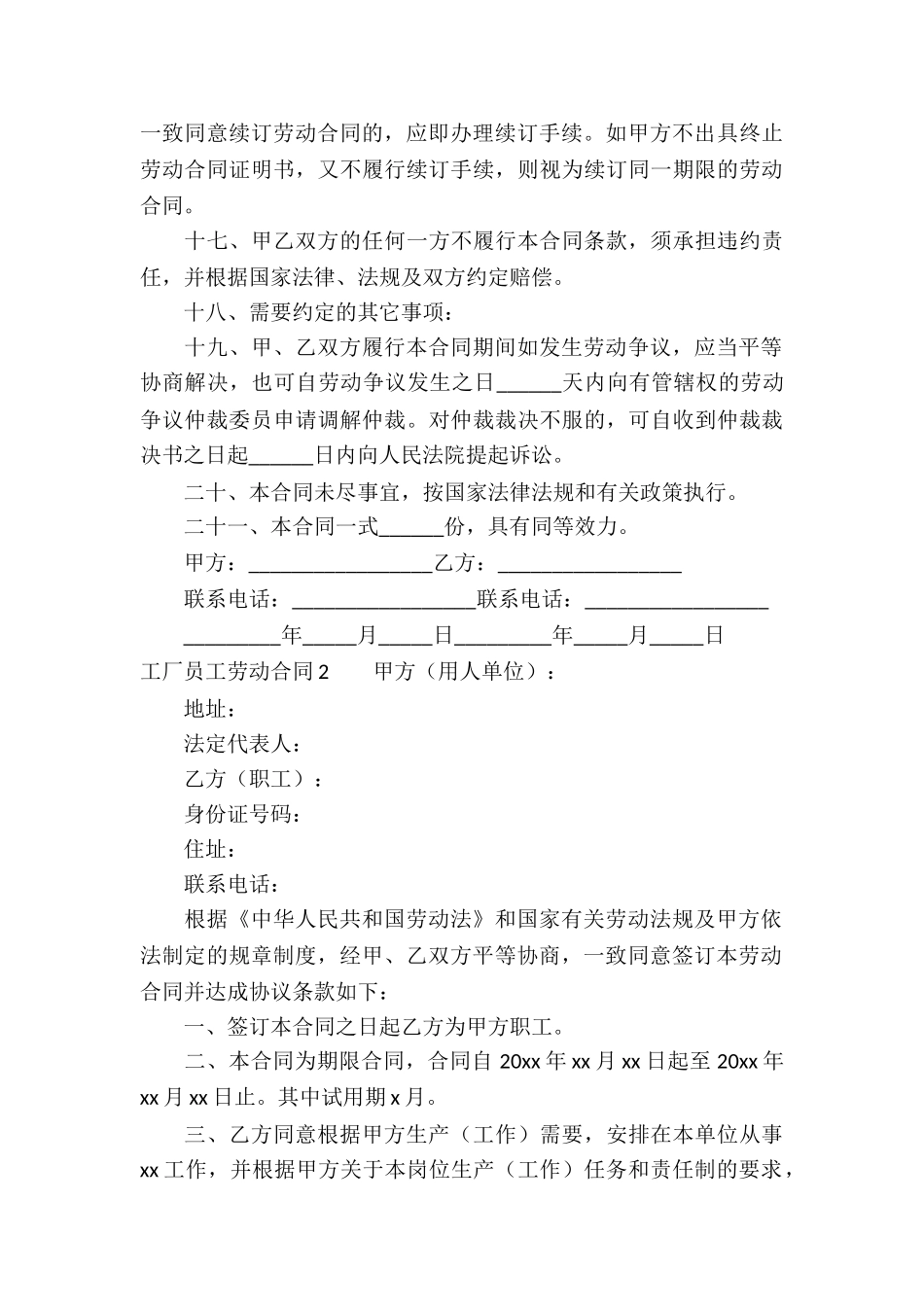 工厂员工劳动合同8篇_第3页