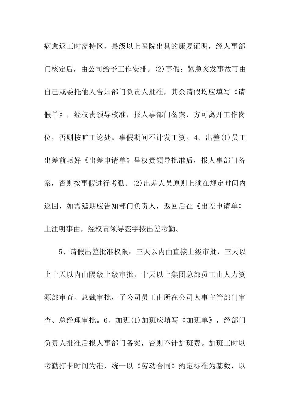 工厂员工管理制度范本_第3页