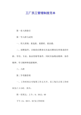工厂员工管理制度范本