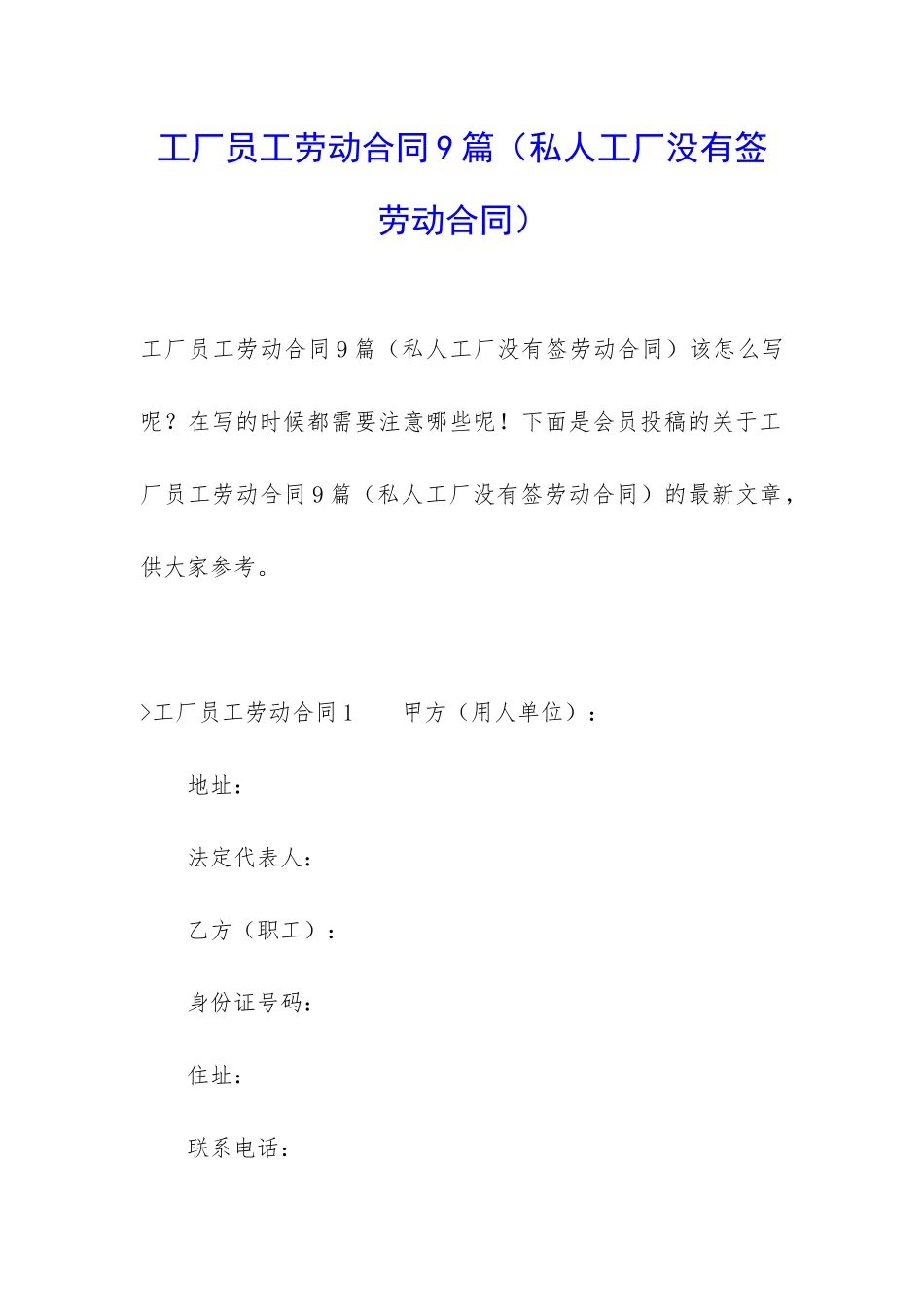 工厂员工劳动合同9篇_第1页