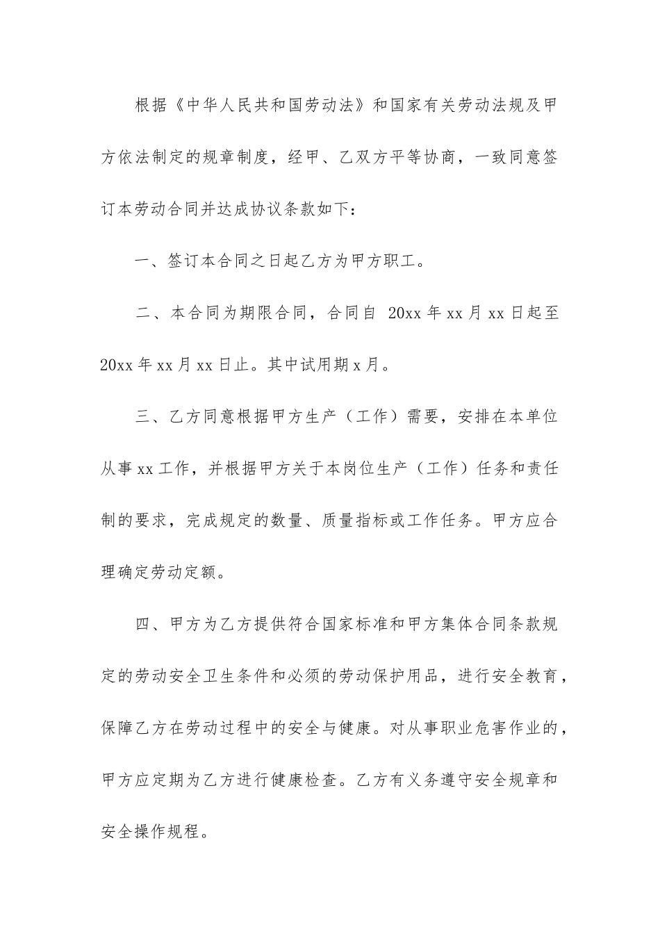 工厂员工劳动合同9篇_第2页