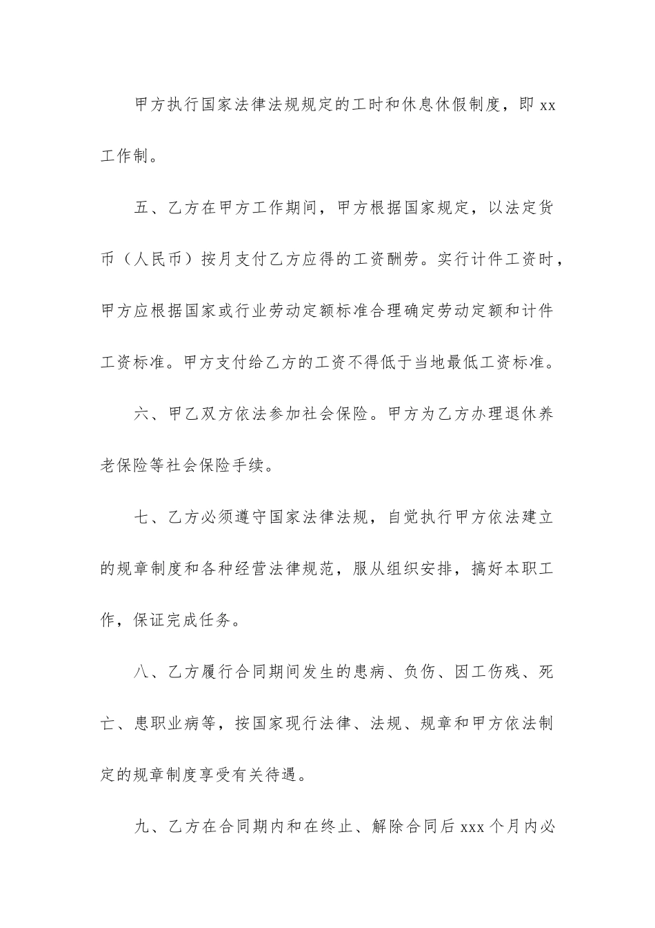 工厂员工劳动合同9篇_第3页