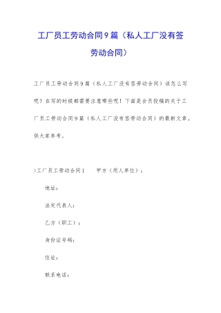 工厂员工劳动合同9篇