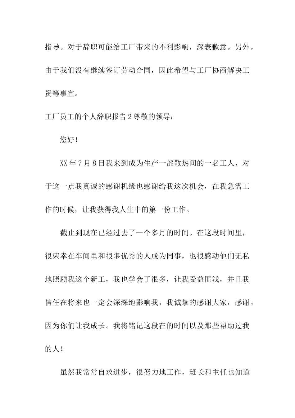 工厂员工的个人辞职报告_第2页