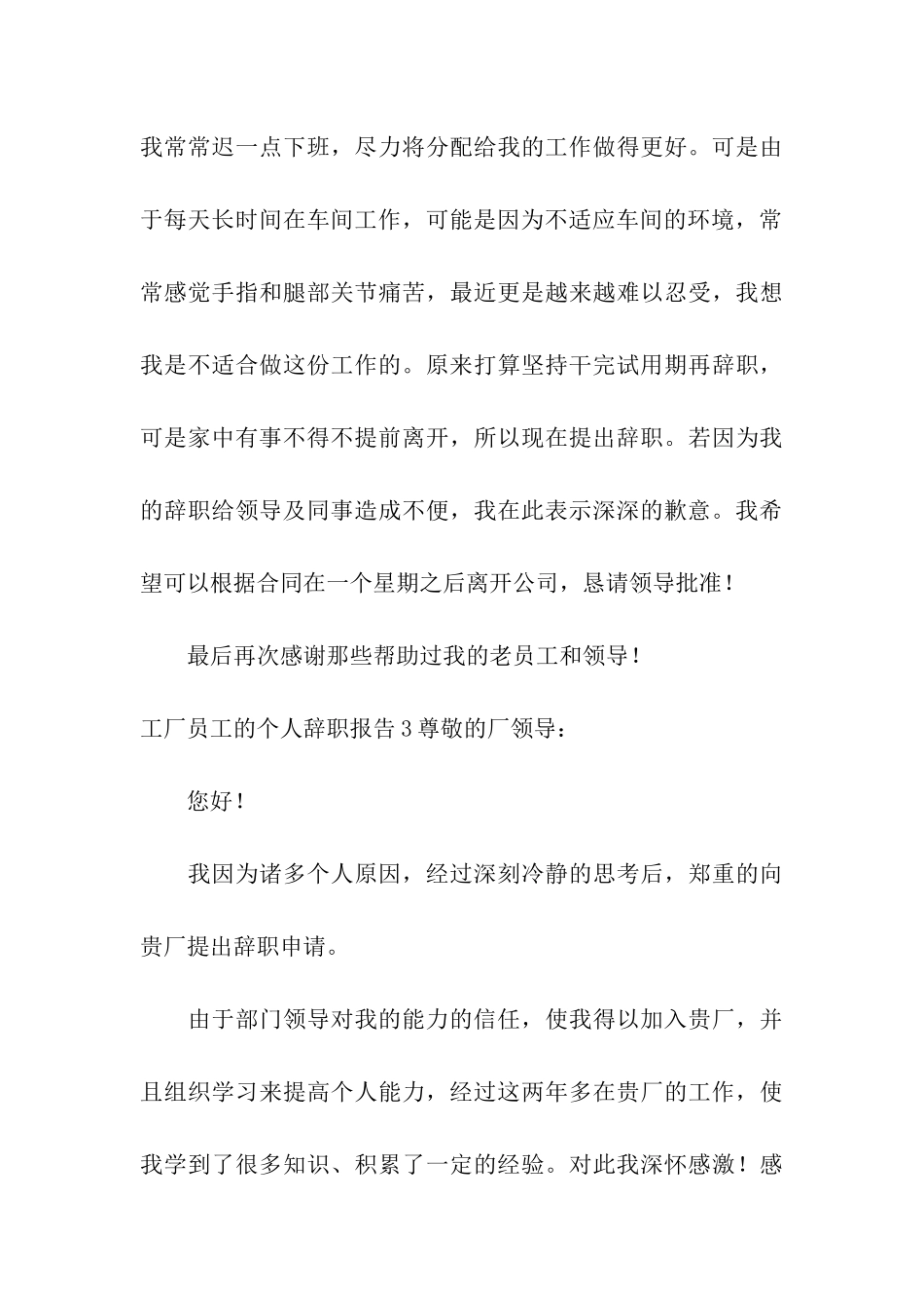 工厂员工的个人辞职报告_第3页