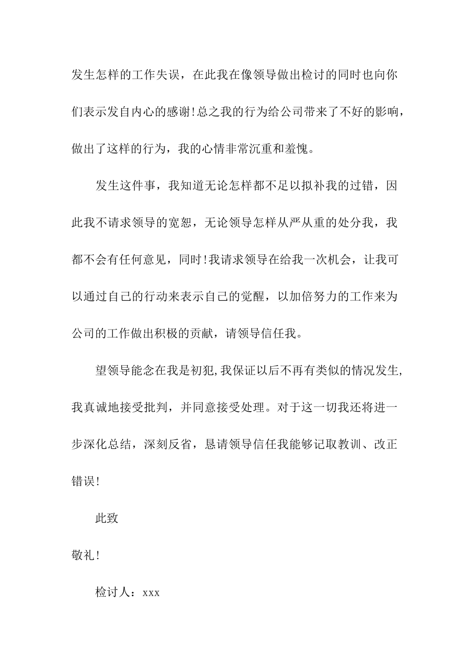 工厂员工工作失误检讨书_第2页