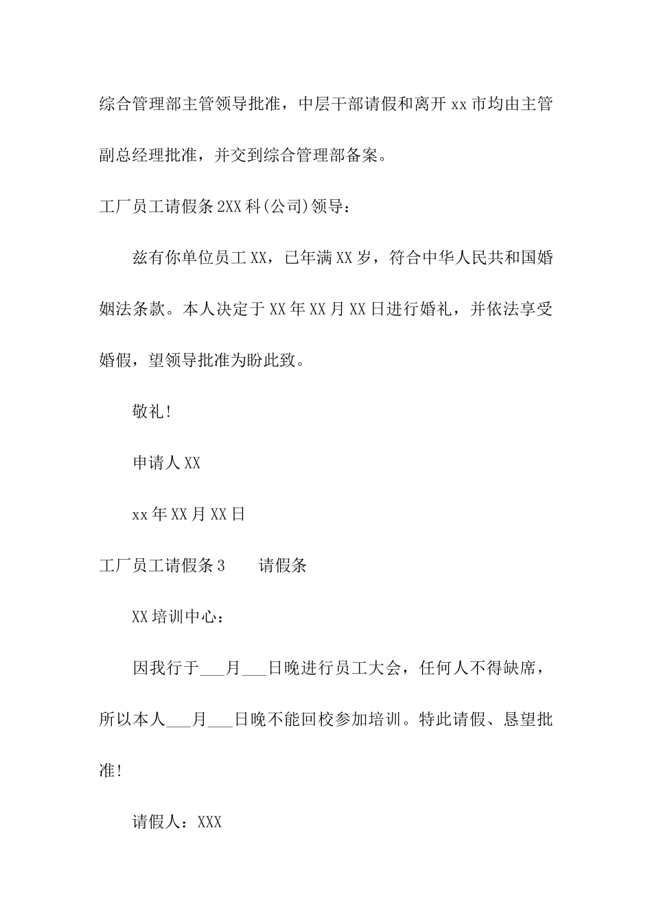 工厂员工请假条_第2页