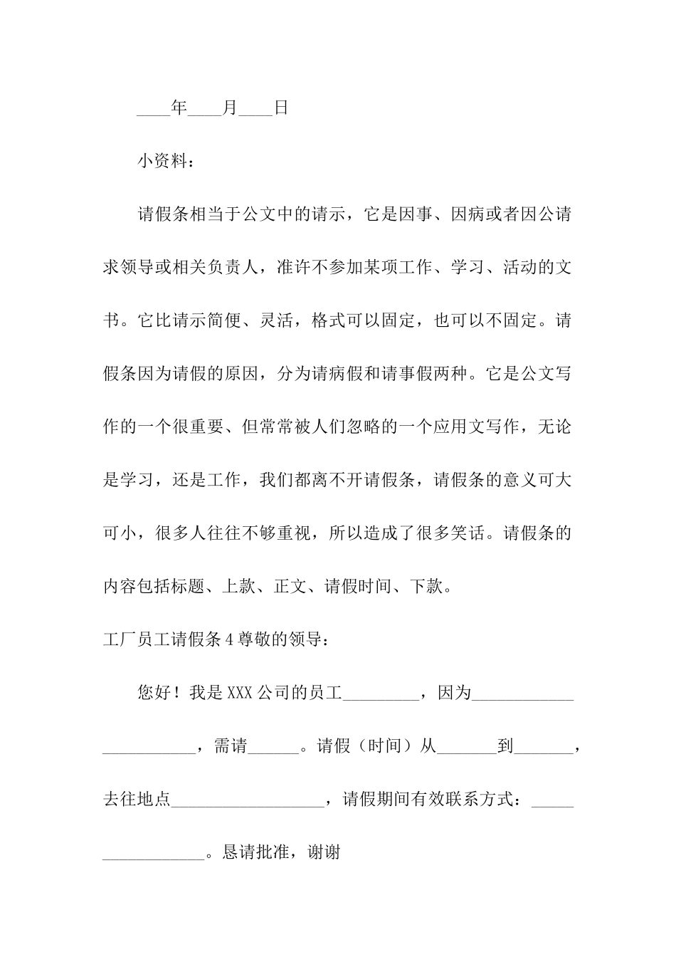 工厂员工请假条_第3页