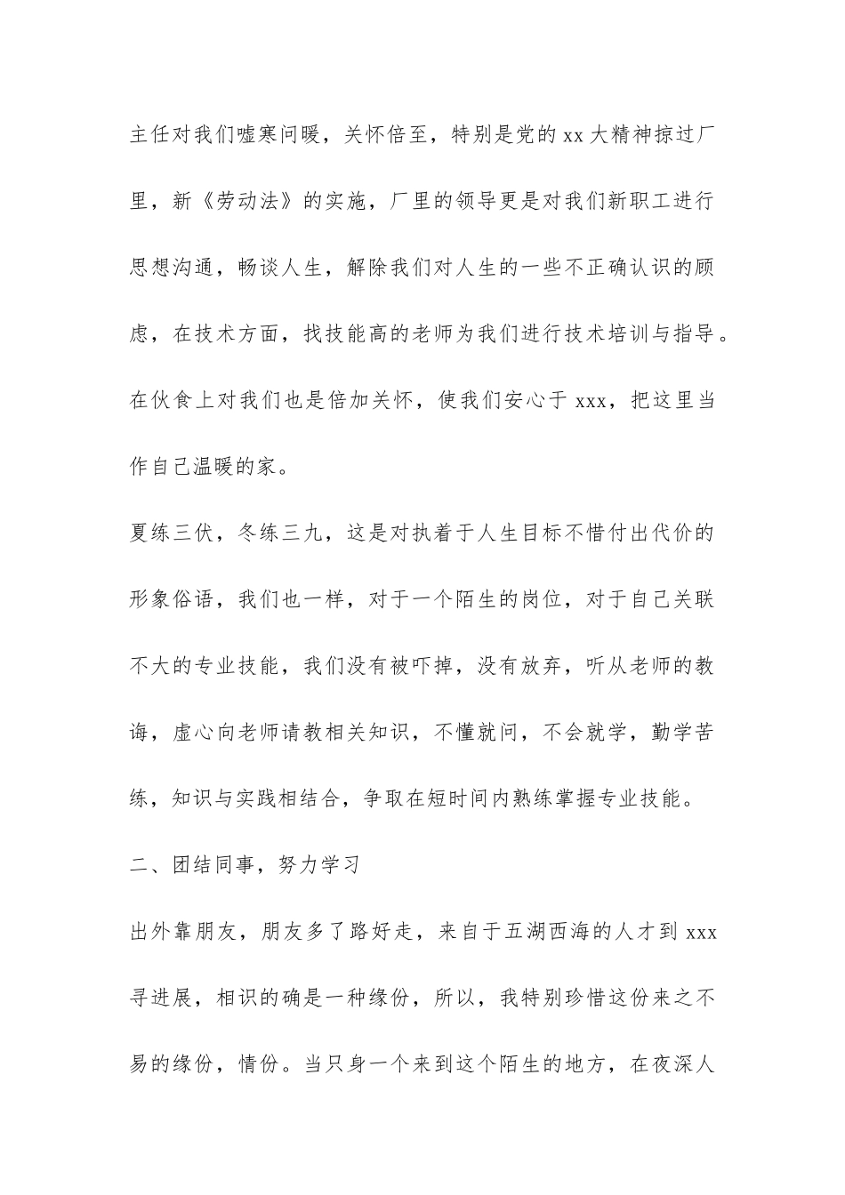 工厂员工试用期工作总结-_第2页