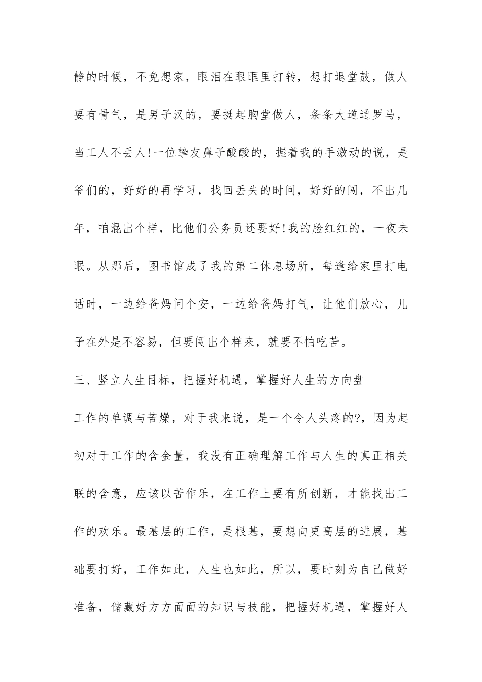 工厂员工试用期工作总结-_第3页