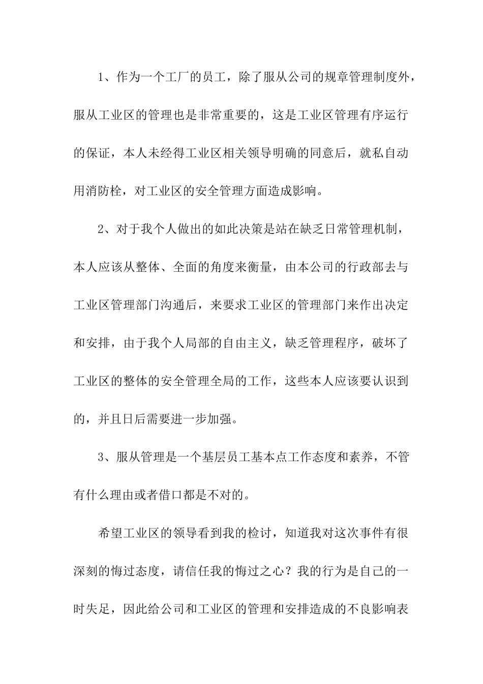 工厂员工检讨书_第2页