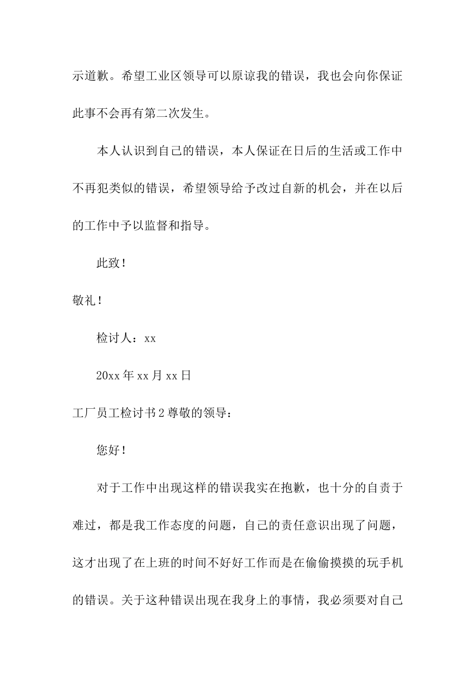 工厂员工检讨书_第3页