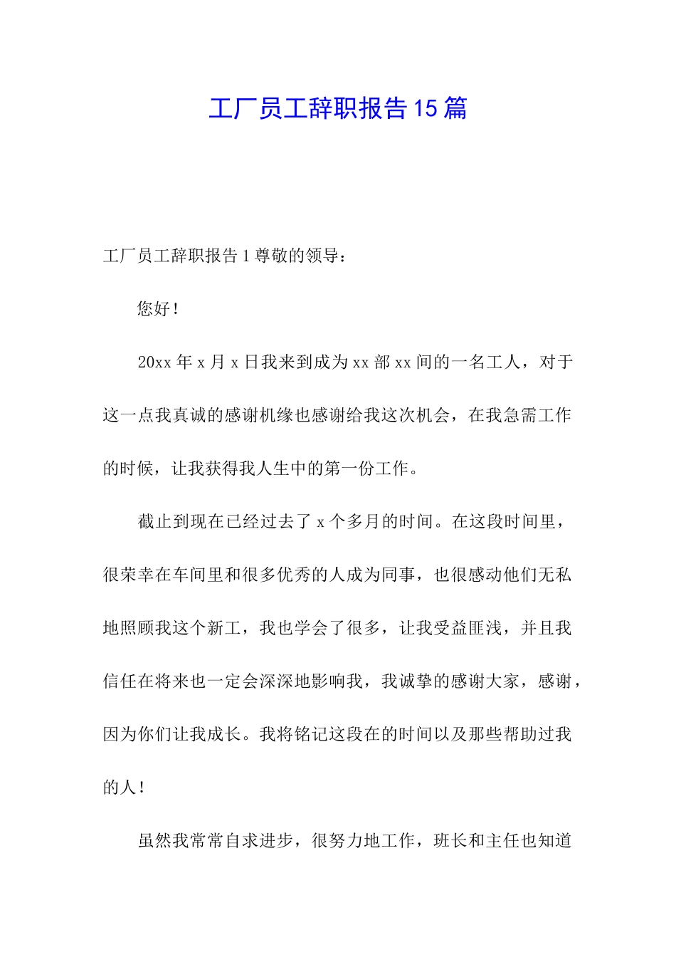 工厂员工辞职报告15篇_第1页