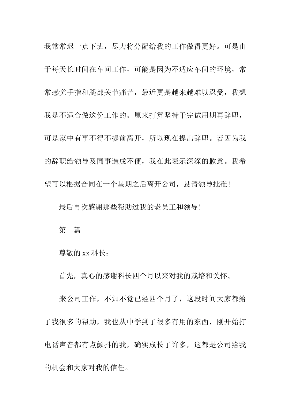 工厂员工辞职信模板参考_第2页