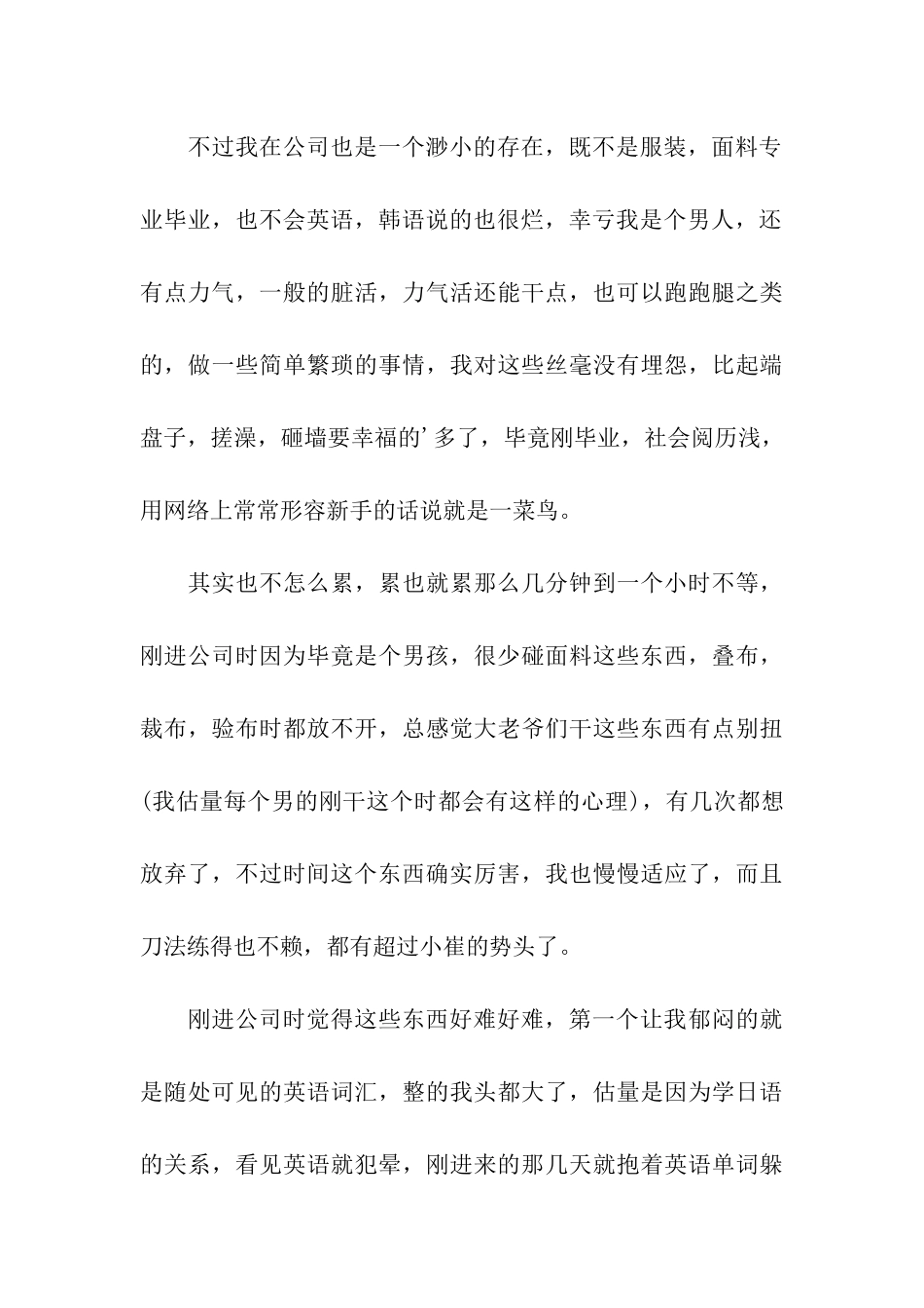 工厂员工辞职信模板参考_第3页