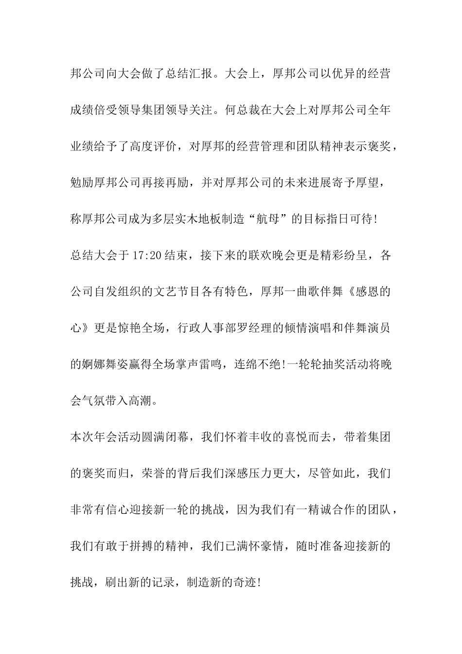 工厂团年晚宴主持发言_第3页