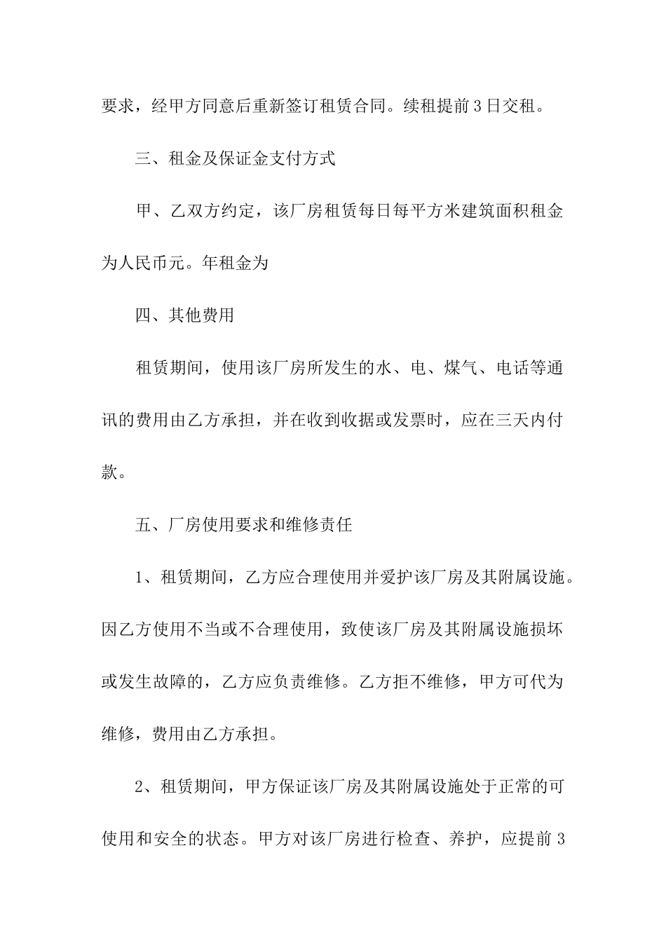 工厂场地租赁合同4篇_第2页