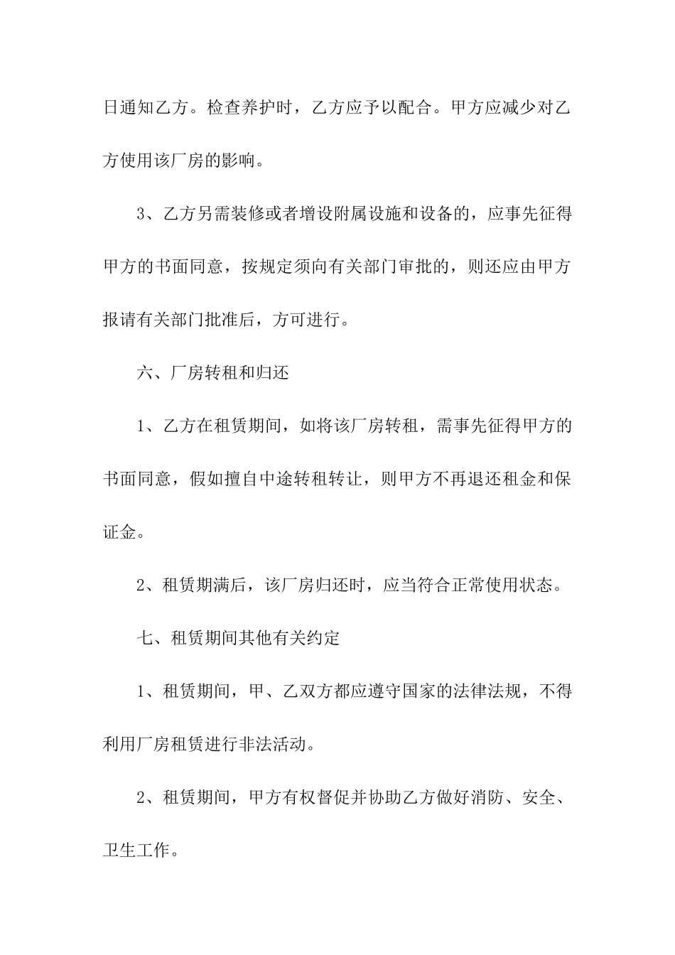 工厂场地租赁合同4篇_第3页