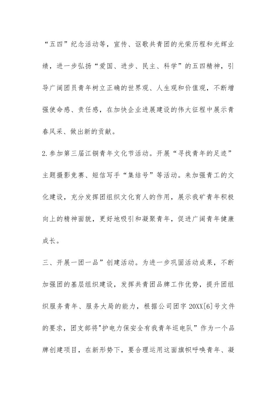 工厂团支部上半年工作总结-_第2页