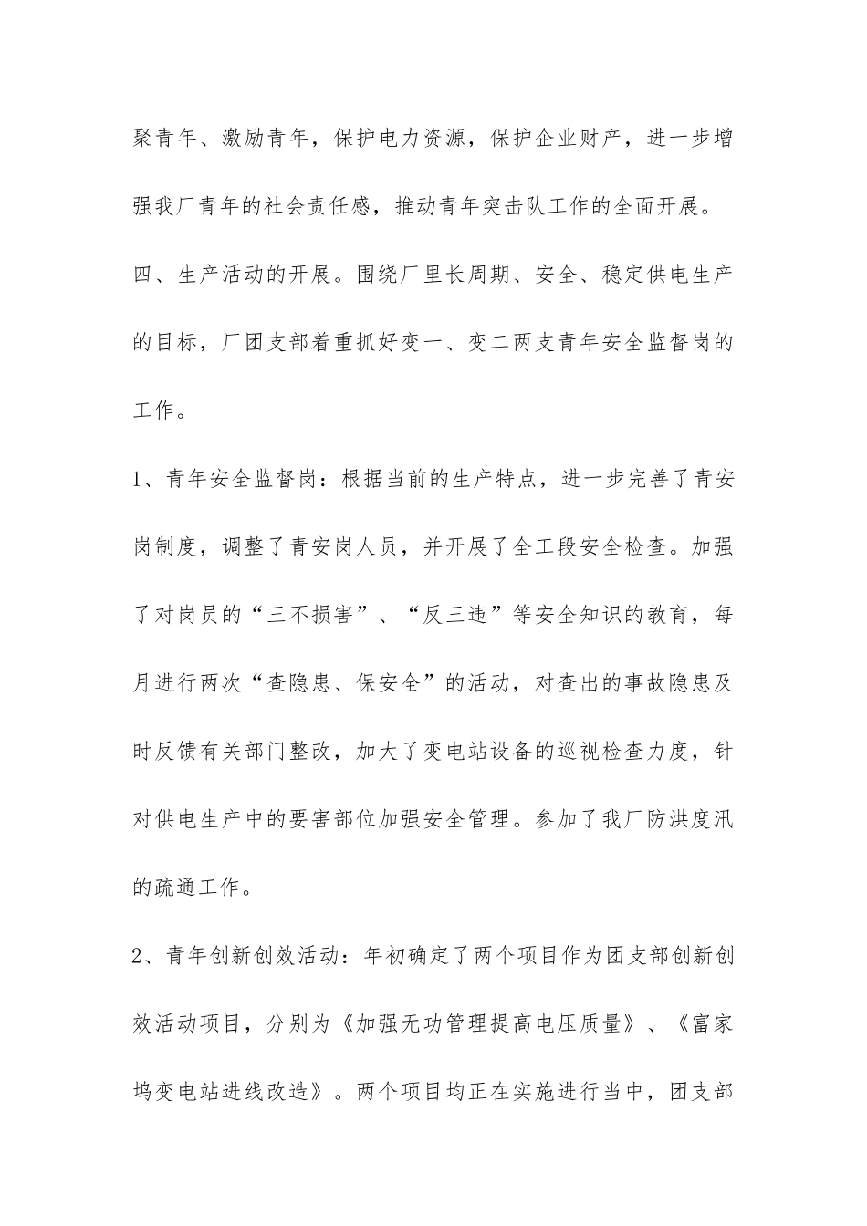 工厂团支部上半年工作总结-_第3页