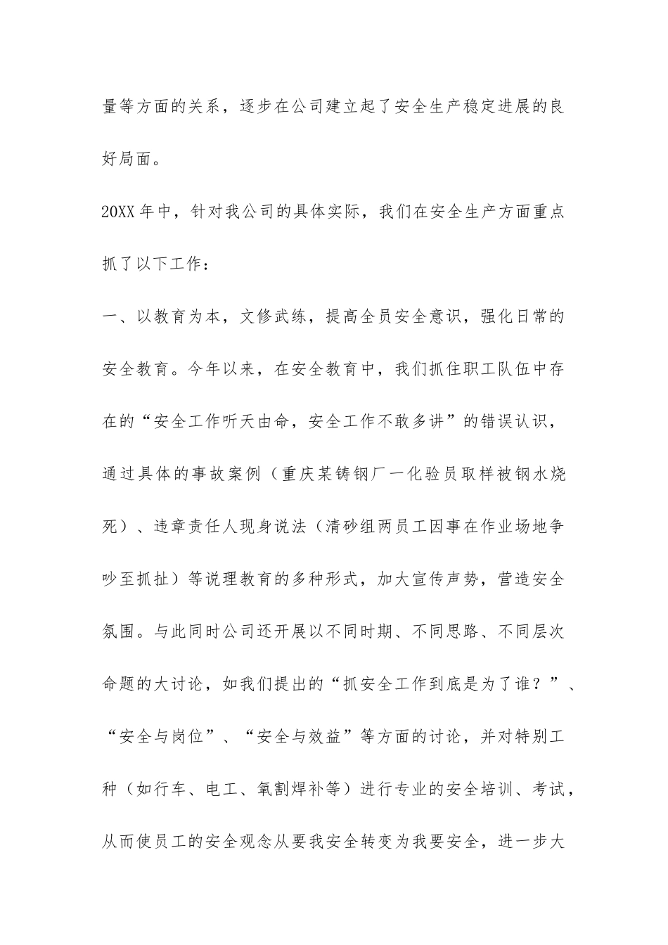 工厂安全生产总结-_第2页