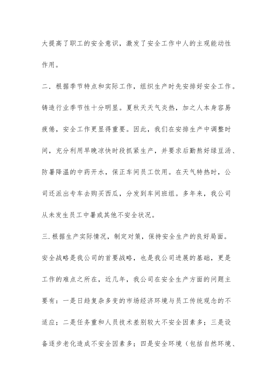 工厂安全生产总结-_第3页