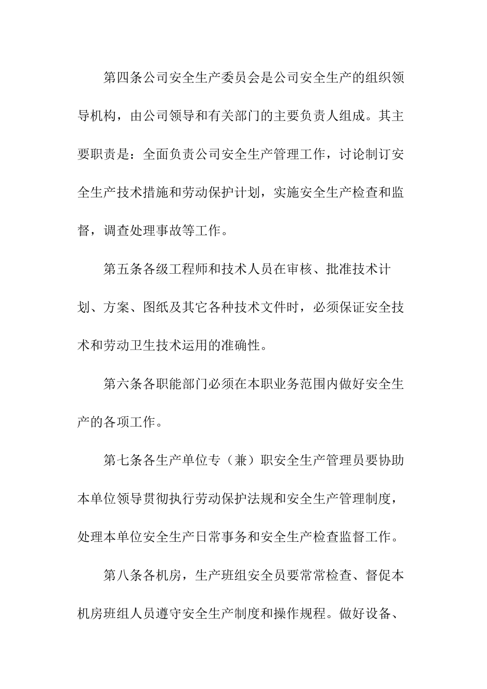 工厂安全生产管理制度_第2页