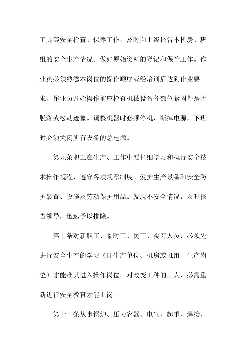 工厂安全生产管理制度_第3页