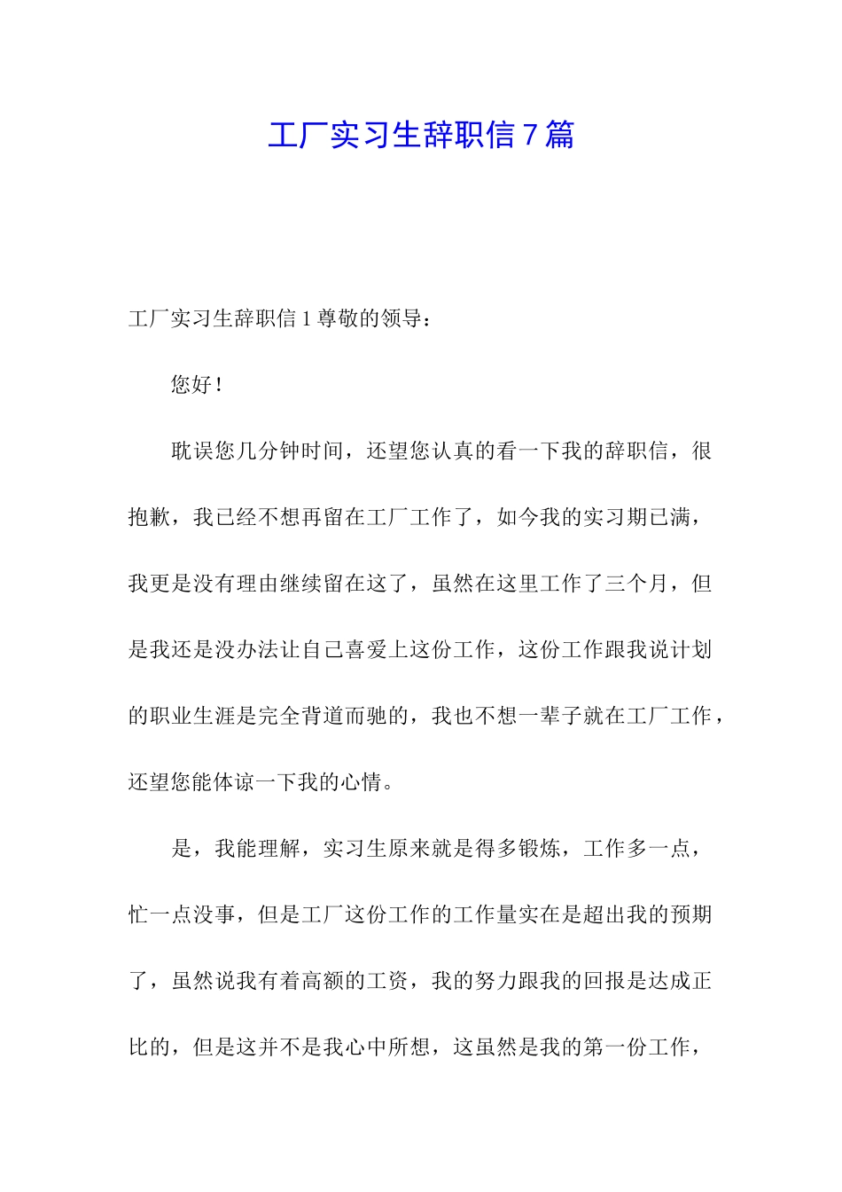 工厂实习生辞职信7篇_第1页