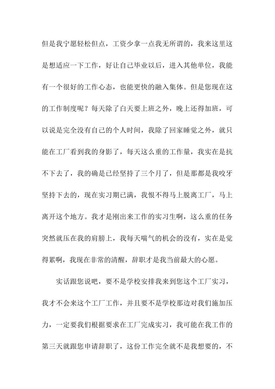 工厂实习生辞职信7篇_第2页