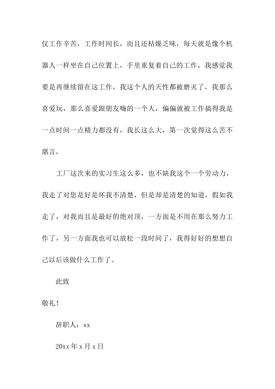 工厂实习生辞职信7篇_第3页