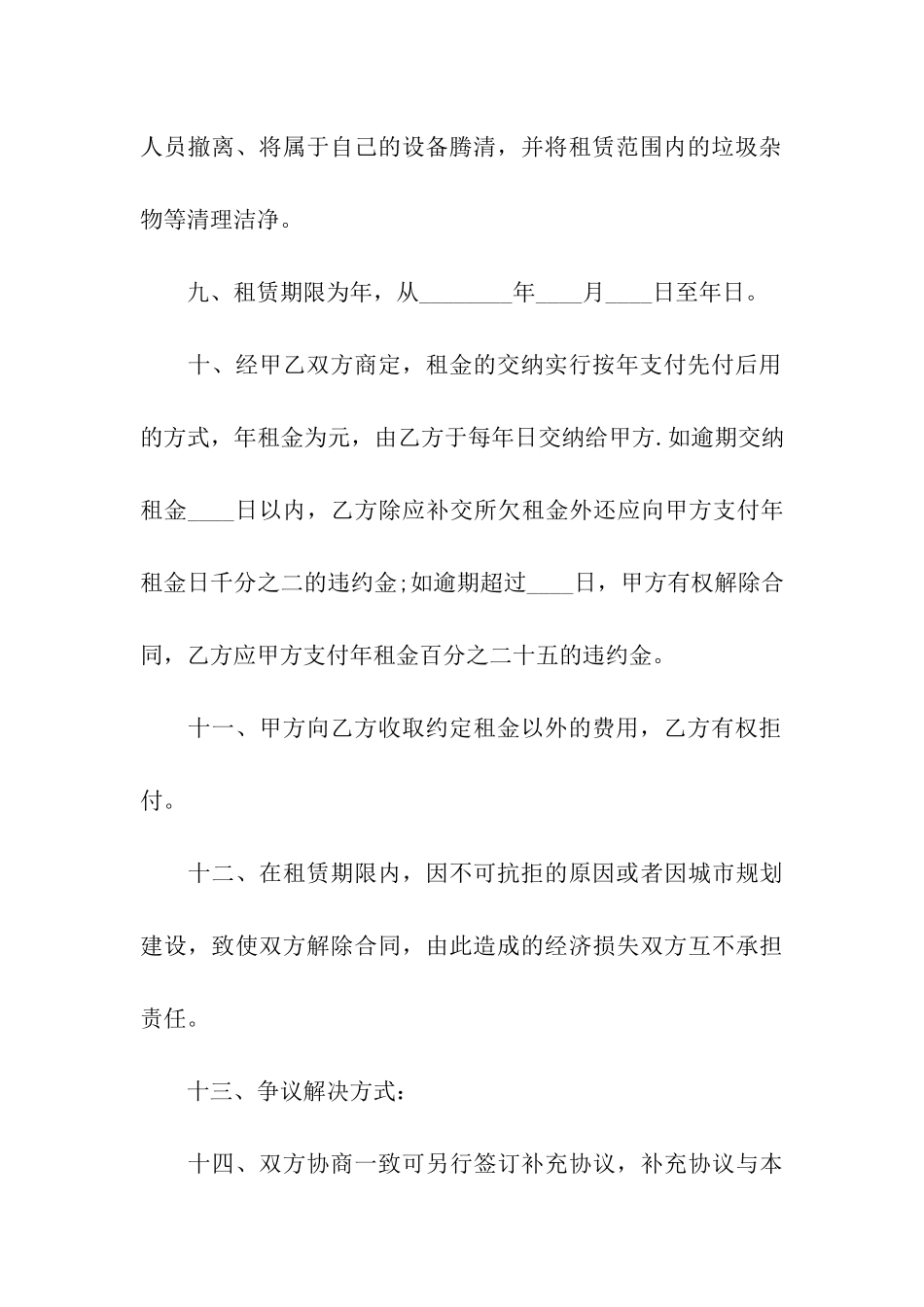 工厂土地租赁合同_第3页