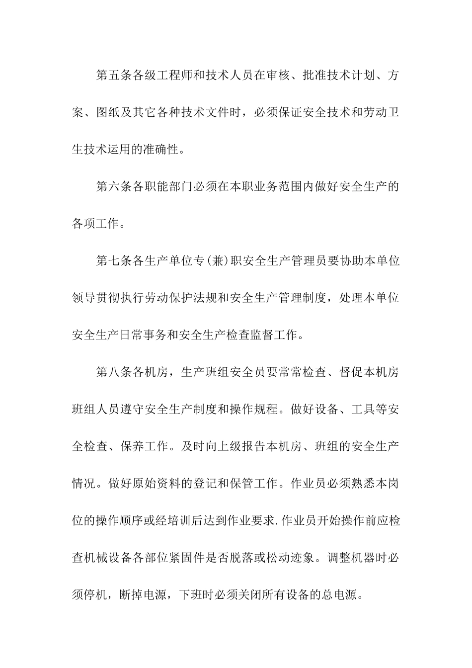 工厂安全生产规章制度_第2页