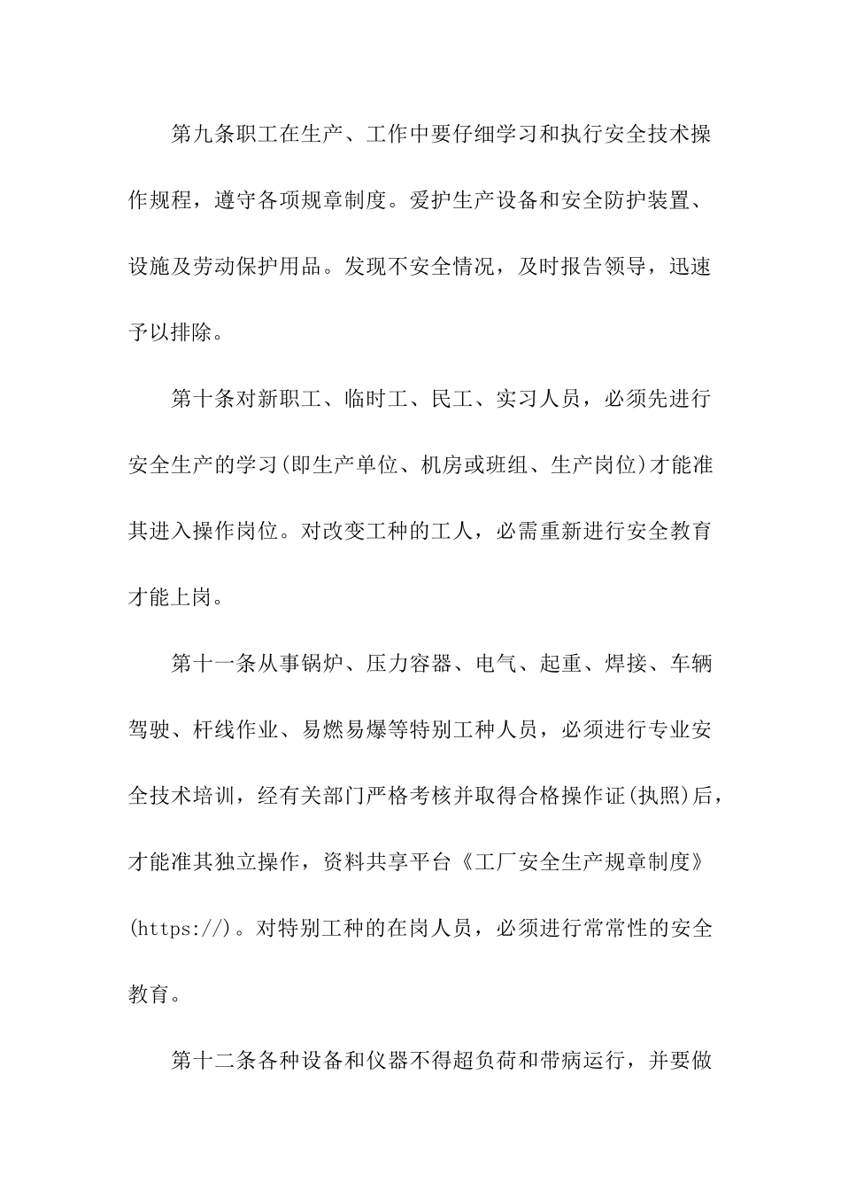 工厂安全生产规章制度_第3页