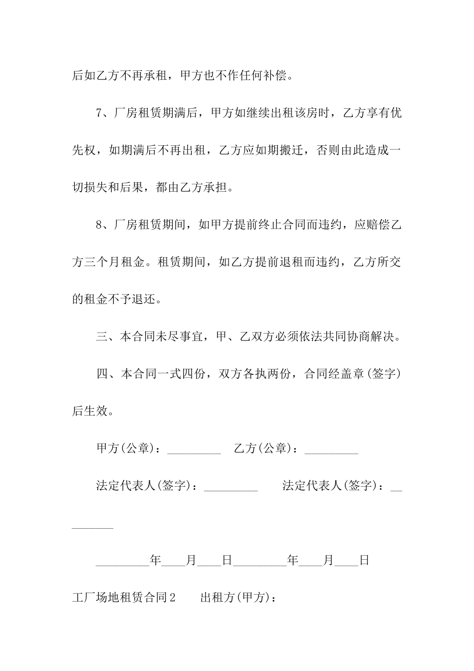 工厂场地租赁合同_第3页