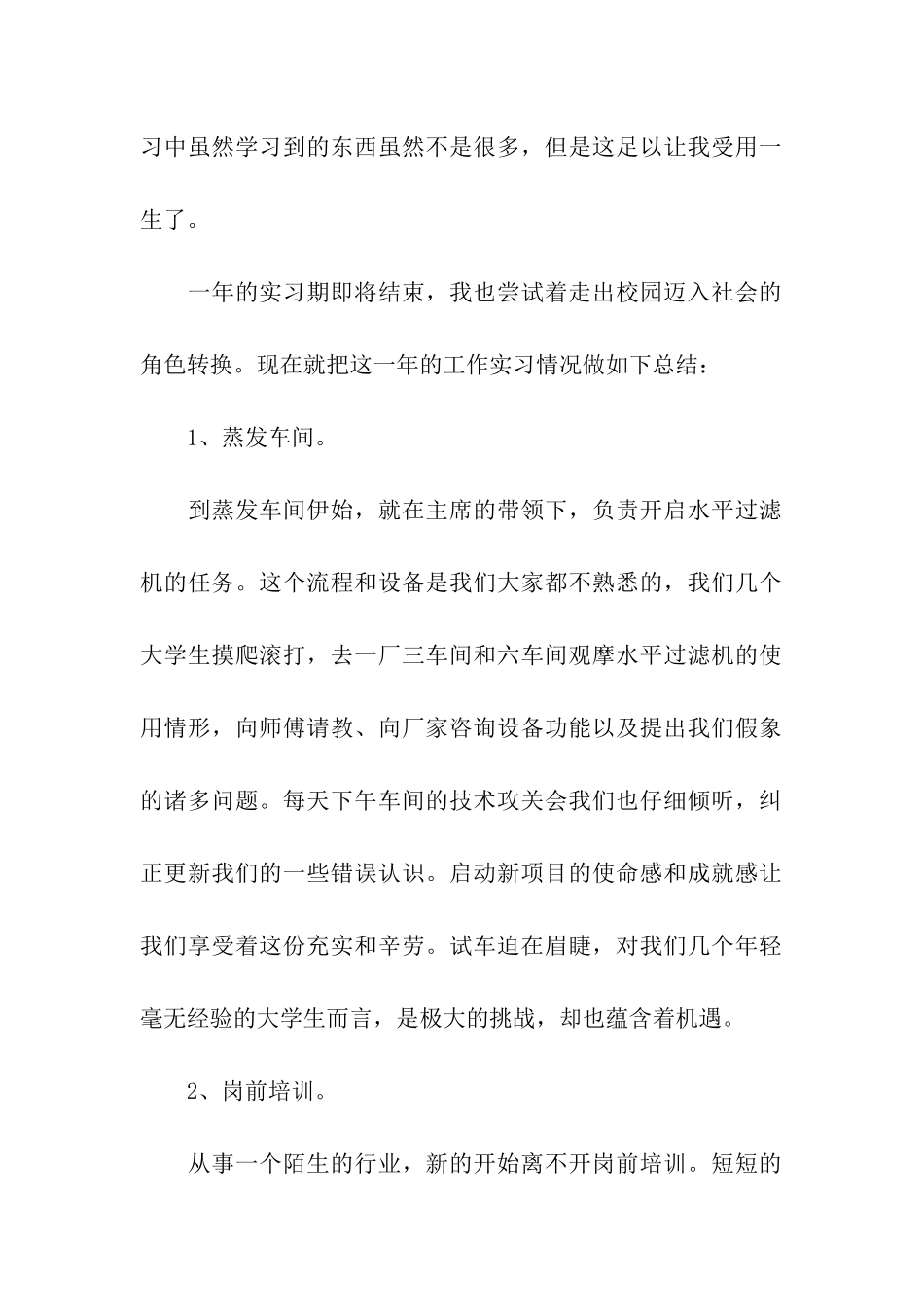 工厂实习自我鉴定范文5篇_第2页